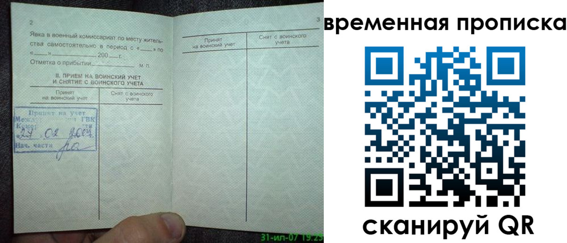 прописка ребенка в Черняховске