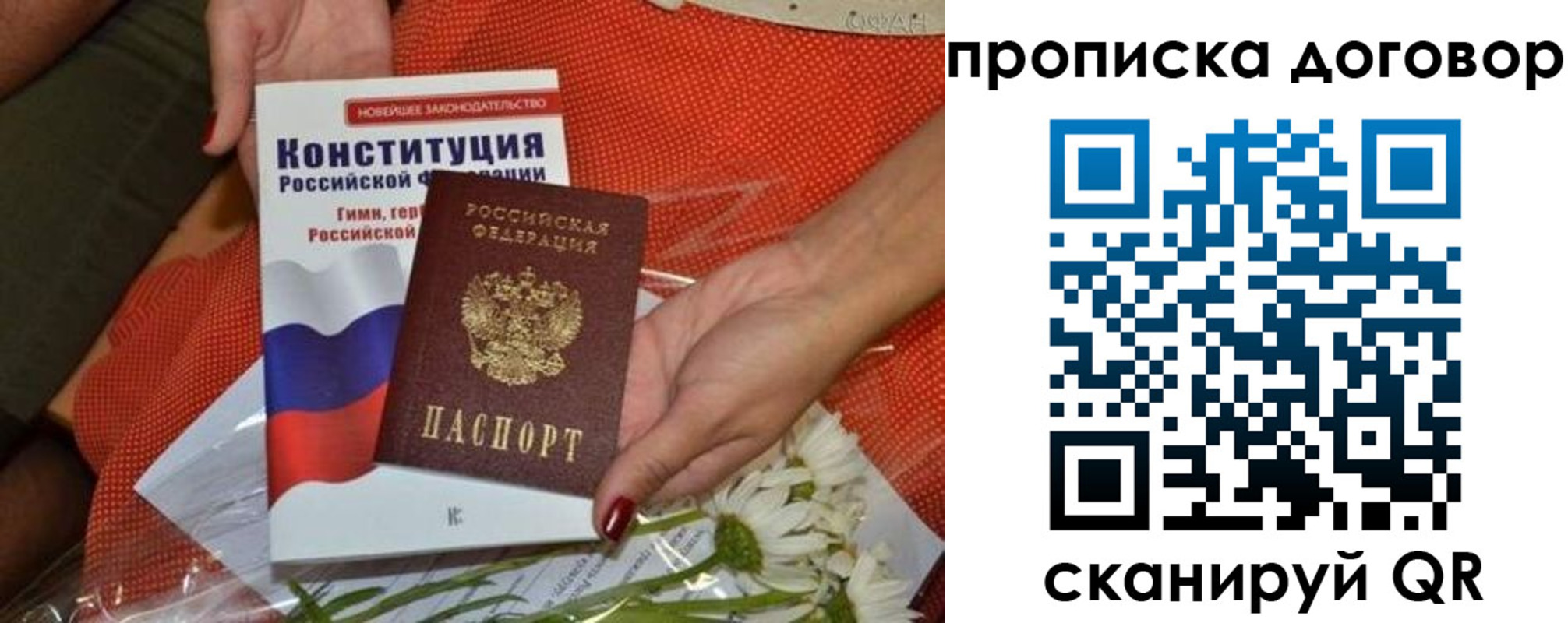 временная регистрация купить в Черняховске