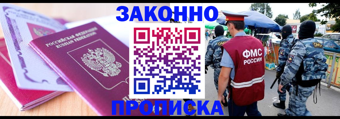 прописка в квартире в Черняховске